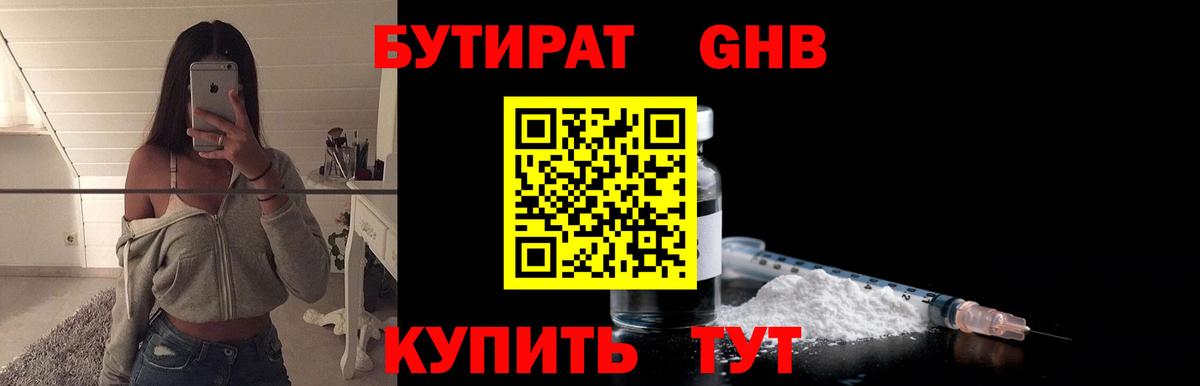 Светлоград  БУТИРАТ  Вход с VPN  БУТИРАТ вода 