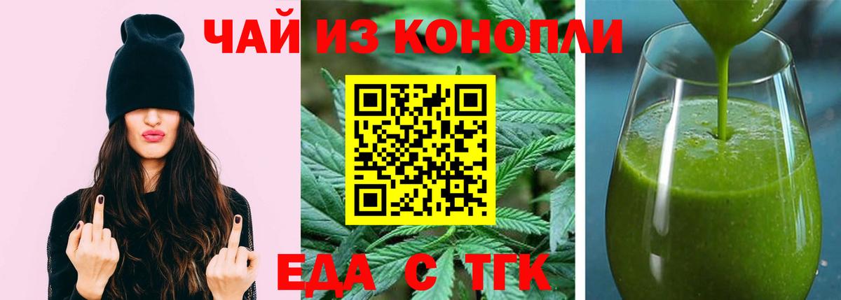 Печенье с ТГК конопля  Вход с VPN  Светлоград 