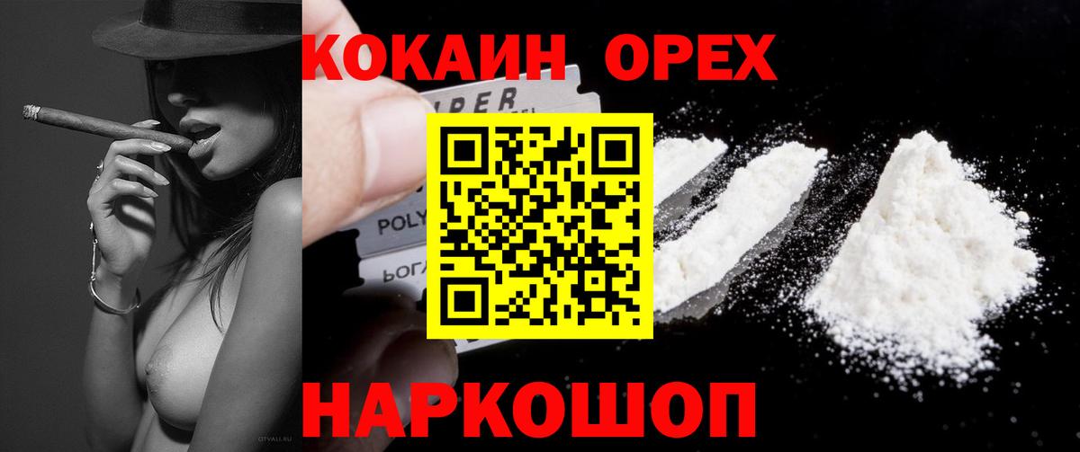 Кокаин  Вход с VPN  Cocaine Боливия  Светлоград  COCAIN Перу 