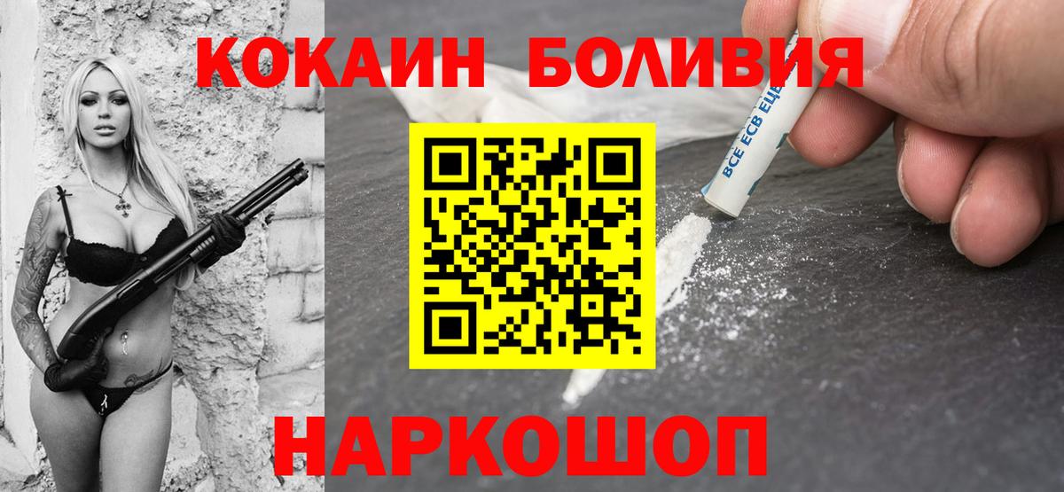 Кокаин 97% Светлоград
