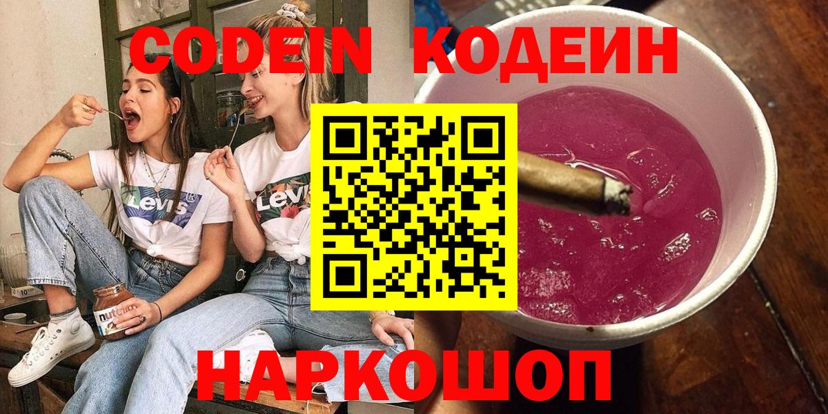 Светлоград  Кодеиновый сироп Lean напиток Lean (лин)  Кодеиновый сироп Lean напиток Lean (лин)  Вход с VPN 
