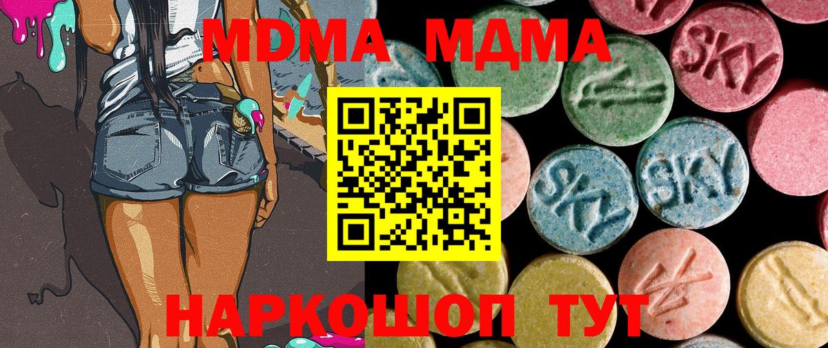 MDMA кристаллы Светлоград
