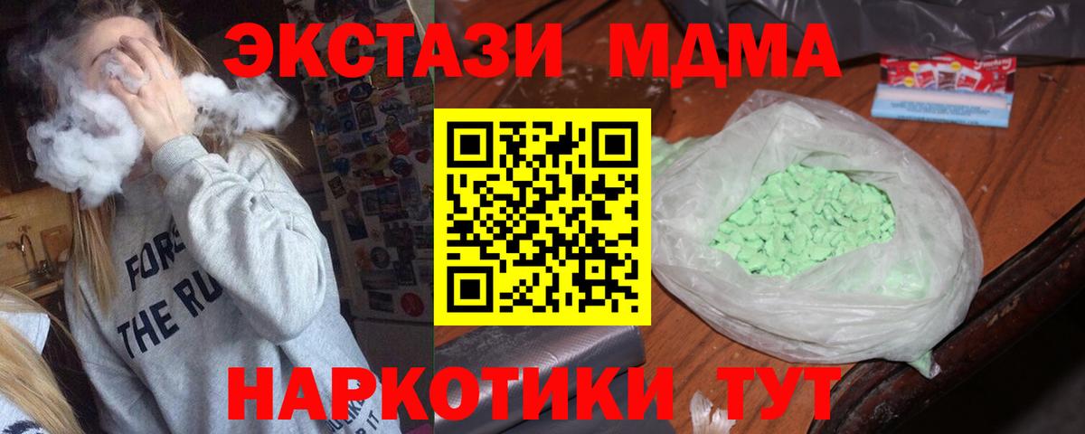 MDMA кристаллы  МДМА  МДМА молли  Светлоград  Вход с VPN 