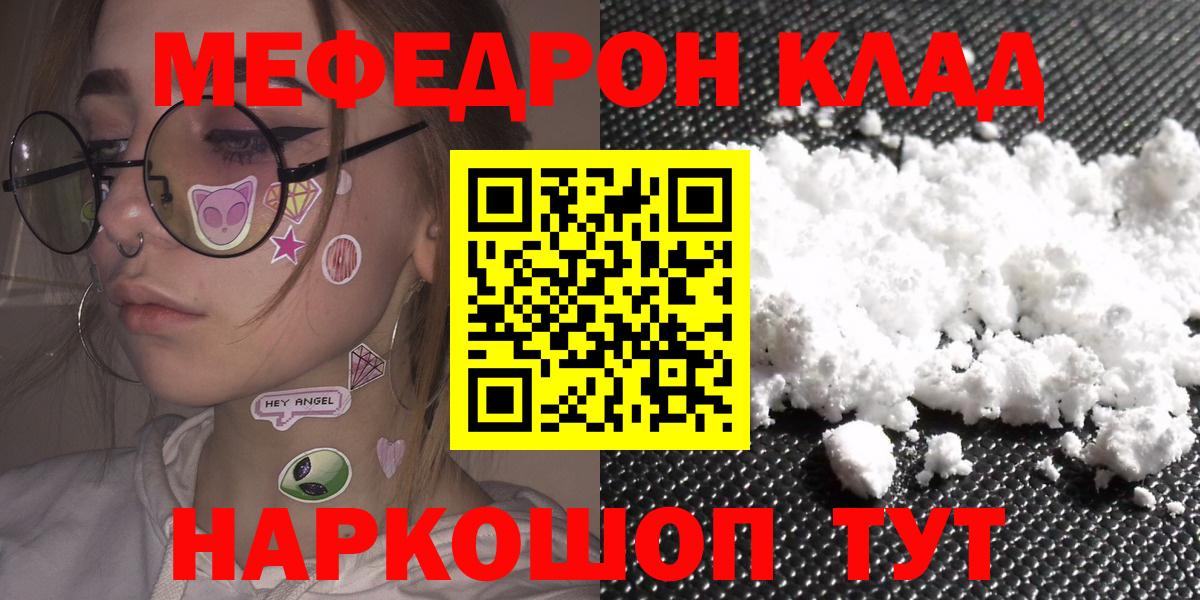 Меф  МЕФ 4 MMC  Вход с VPN  Мефедрон  Меф мяу мяу  Светлоград 