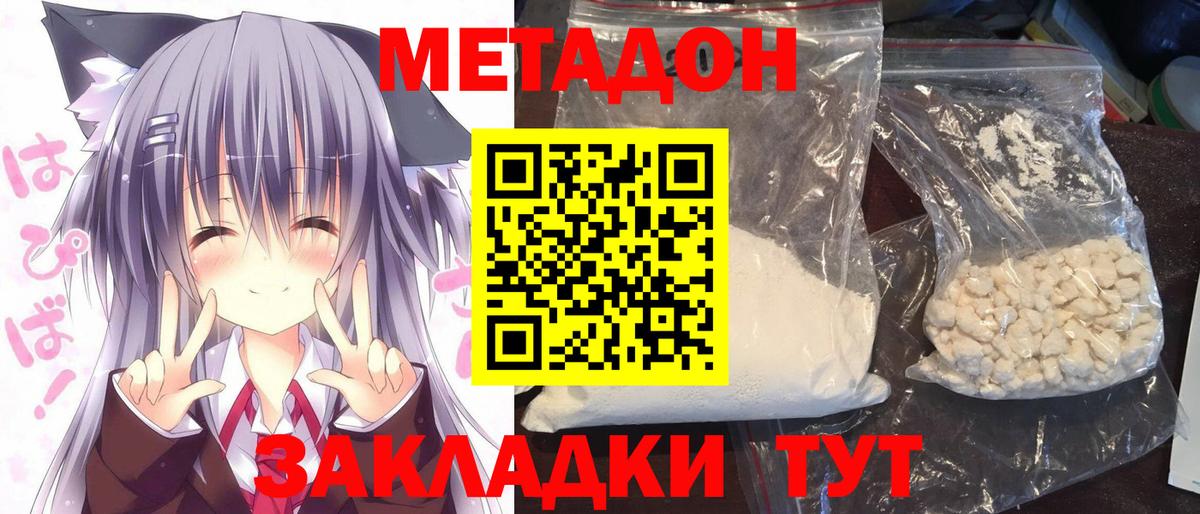 МЕТАДОН кристалл  гидра ссылка  Светлоград  Вход с VPN  Метадон белоснежный 